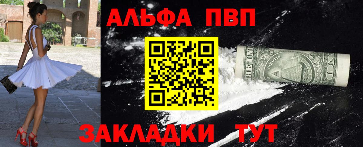 Alpha PVP  Альфа ПВП VHQ  Вход с VPN  Alpha PVP Соль  Киселёвск 