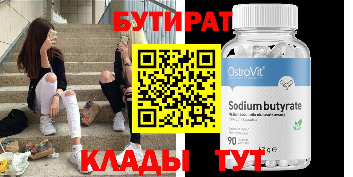 БУТИРАТ жидкий экстази  Вход с VPN  Киселёвск 
