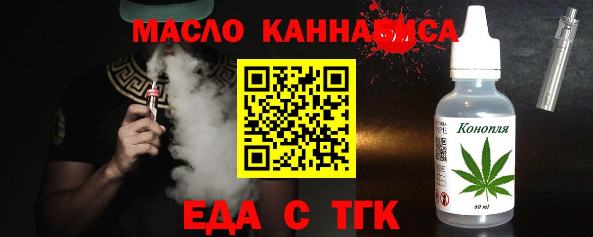 Киселёвск  Еда ТГК конопля  Вход с VPN 