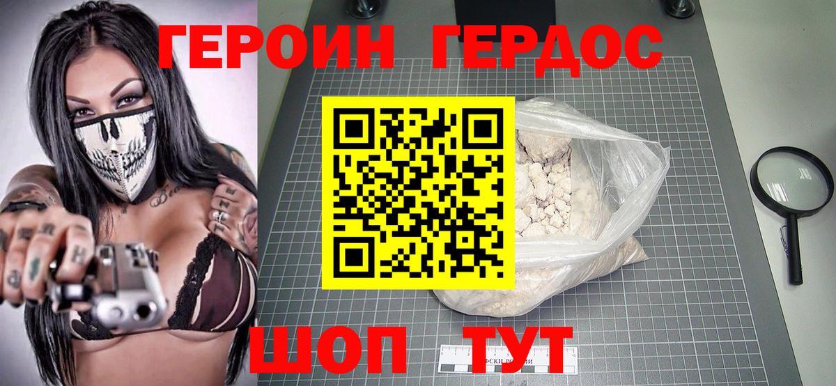 ГЕРОИН герыч Киселёвск