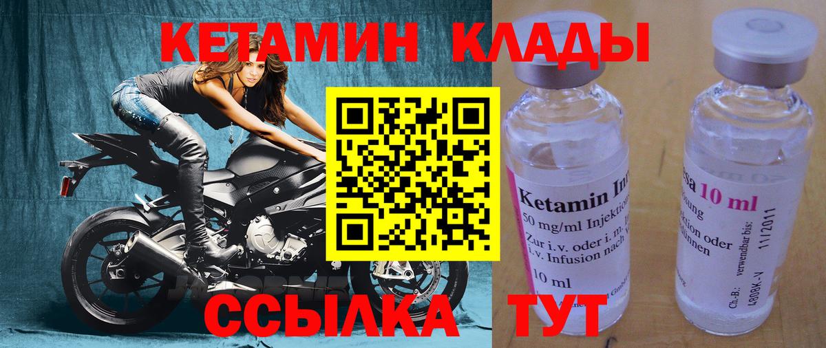 Кетамин ketamine Киселёвск