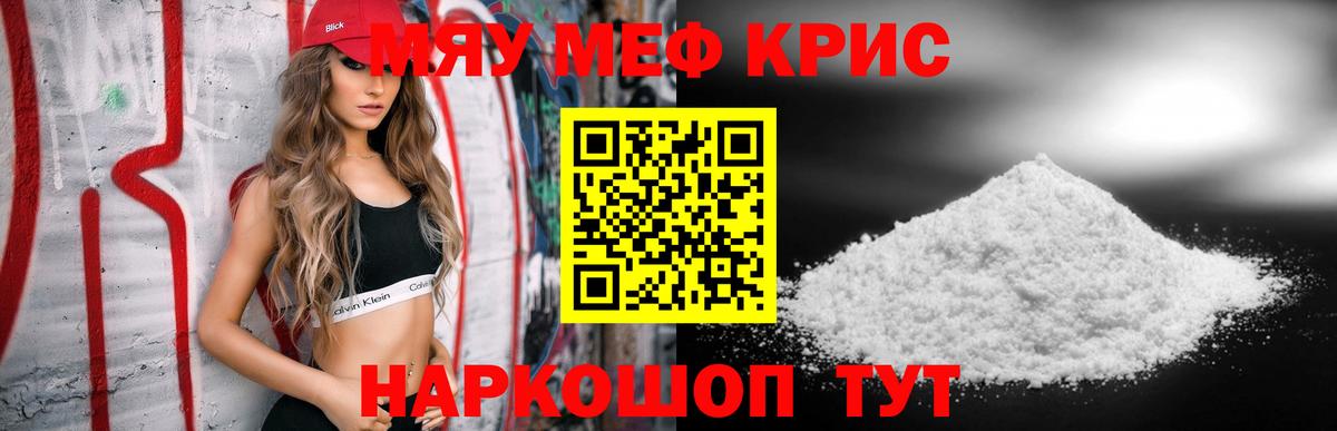 Киселёвск  МЯУ-МЯУ мяу мяу  Меф мяу мяу  Вход с VPN 